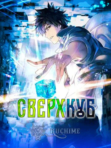 Сверхкуб