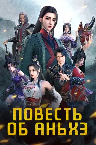 Наследие Аньхэ