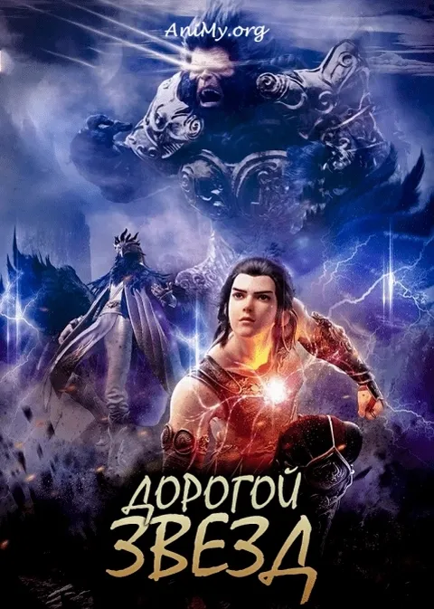 Дорогой звезд - 3 сезон